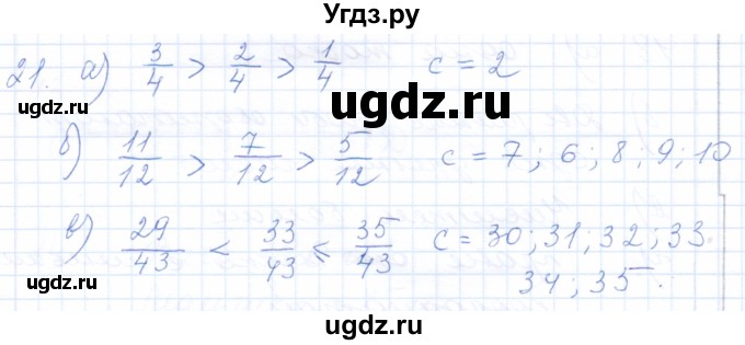 ГДЗ (Решебник) по математике 5 класс (рабочая тетрадь) Бурмистрова Е.Н. / часть 2 / номер / 21