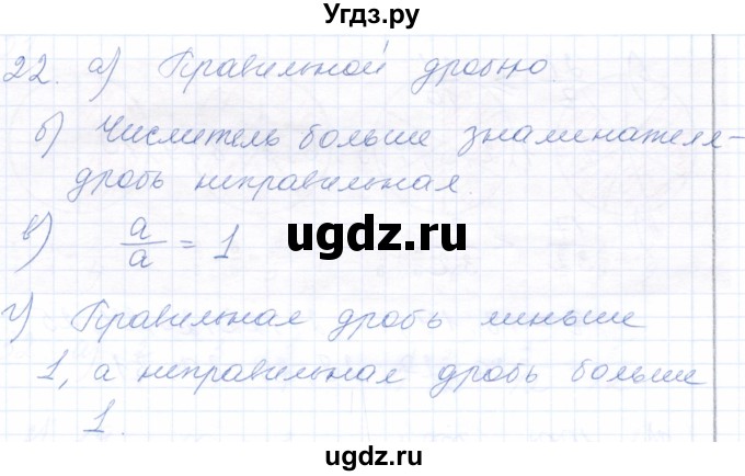 ГДЗ (Решебник) по математике 5 класс (рабочая тетрадь) Бурмистрова Е.Н. / часть 2 / номер / 22