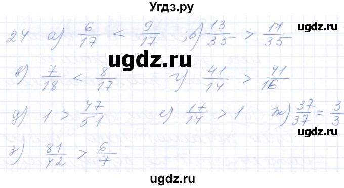 ГДЗ (Решебник) по математике 5 класс (рабочая тетрадь) Бурмистрова Е.Н. / часть 2 / номер / 24