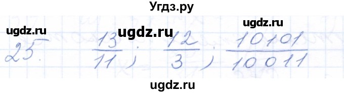 ГДЗ (Решебник) по математике 5 класс (рабочая тетрадь) Бурмистрова Е.Н. / часть 2 / номер / 25