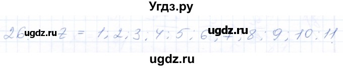 ГДЗ (Решебник) по математике 5 класс (рабочая тетрадь) Бурмистрова Е.Н. / часть 2 / номер / 26