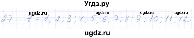 ГДЗ (Решебник) по математике 5 класс (рабочая тетрадь) Бурмистрова Е.Н. / часть 2 / номер / 27