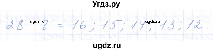 ГДЗ (Решебник) по математике 5 класс (рабочая тетрадь) Бурмистрова Е.Н. / часть 2 / номер / 28