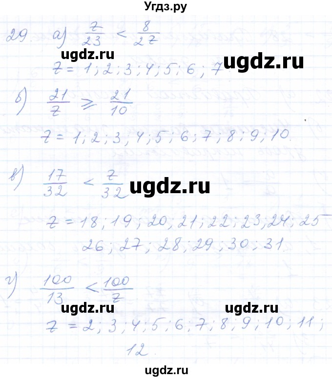 ГДЗ (Решебник) по математике 5 класс (рабочая тетрадь) Бурмистрова Е.Н. / часть 2 / номер / 29