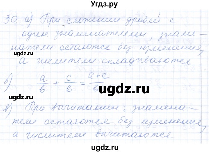 ГДЗ (Решебник) по математике 5 класс (рабочая тетрадь) Бурмистрова Е.Н. / часть 2 / номер / 30