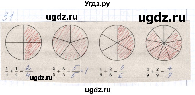 ГДЗ (Решебник) по математике 5 класс (рабочая тетрадь) Бурмистрова Е.Н. / часть 2 / номер / 31