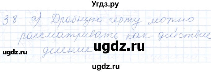 ГДЗ (Решебник) по математике 5 класс (рабочая тетрадь) Бурмистрова Е.Н. / часть 2 / номер / 38