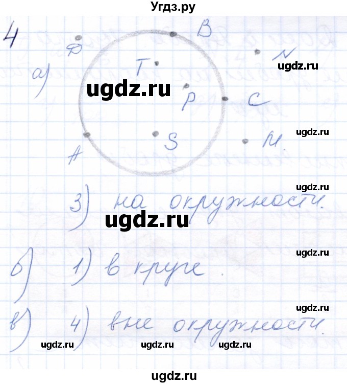 ГДЗ (Решебник) по математике 5 класс (рабочая тетрадь) Бурмистрова Е.Н. / часть 2 / номер / 4