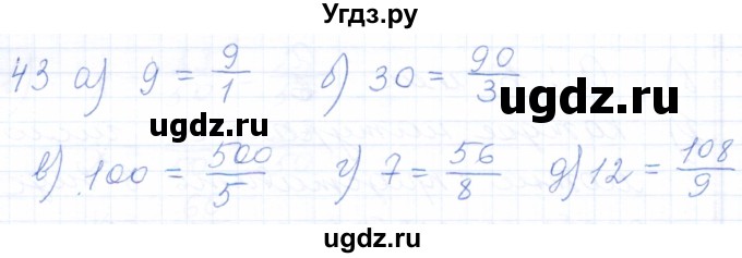 ГДЗ (Решебник) по математике 5 класс (рабочая тетрадь) Бурмистрова Е.Н. / часть 2 / номер / 43