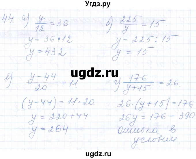 ГДЗ (Решебник) по математике 5 класс (рабочая тетрадь) Бурмистрова Е.Н. / часть 2 / номер / 44