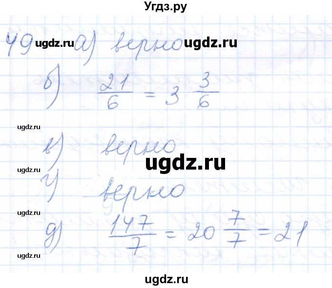 ГДЗ (Решебник) по математике 5 класс (рабочая тетрадь) Бурмистрова Е.Н. / часть 2 / номер / 49