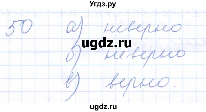 ГДЗ (Решебник) по математике 5 класс (рабочая тетрадь) Бурмистрова Е.Н. / часть 2 / номер / 50