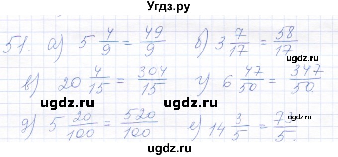 ГДЗ (Решебник) по математике 5 класс (рабочая тетрадь) Бурмистрова Е.Н. / часть 2 / номер / 51