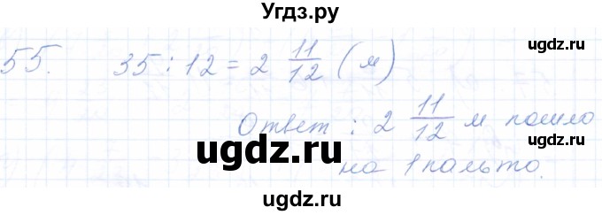 ГДЗ (Решебник) по математике 5 класс (рабочая тетрадь) Бурмистрова Е.Н. / часть 2 / номер / 55