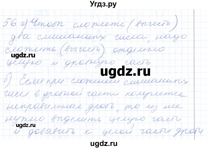 ГДЗ (Решебник) по математике 5 класс (рабочая тетрадь) Бурмистрова Е.Н. / часть 2 / номер / 56