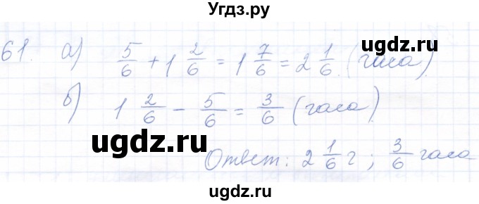 ГДЗ (Решебник) по математике 5 класс (рабочая тетрадь) Бурмистрова Е.Н. / часть 2 / номер / 61