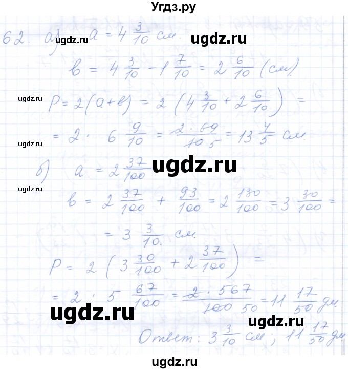 ГДЗ (Решебник) по математике 5 класс (рабочая тетрадь) Бурмистрова Е.Н. / часть 2 / номер / 62