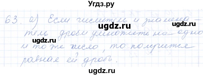 ГДЗ (Решебник) по математике 5 класс (рабочая тетрадь) Бурмистрова Е.Н. / часть 2 / номер / 63