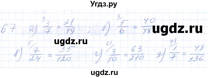 ГДЗ (Решебник) по математике 5 класс (рабочая тетрадь) Бурмистрова Е.Н. / часть 2 / номер / 67