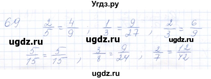 ГДЗ (Решебник) по математике 5 класс (рабочая тетрадь) Бурмистрова Е.Н. / часть 2 / номер / 69