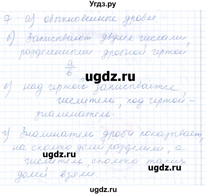 ГДЗ (Решебник) по математике 5 класс (рабочая тетрадь) Бурмистрова Е.Н. / часть 2 / номер / 7