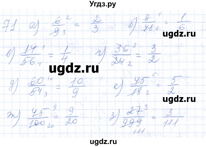 ГДЗ (Решебник) по математике 5 класс (рабочая тетрадь) Бурмистрова Е.Н. / часть 2 / номер / 71