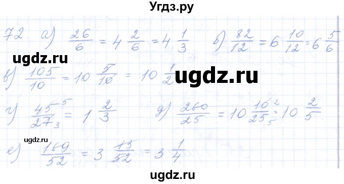 ГДЗ (Решебник) по математике 5 класс (рабочая тетрадь) Бурмистрова Е.Н. / часть 2 / номер / 72