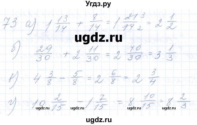 ГДЗ (Решебник) по математике 5 класс (рабочая тетрадь) Бурмистрова Е.Н. / часть 2 / номер / 73