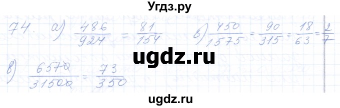 ГДЗ (Решебник) по математике 5 класс (рабочая тетрадь) Бурмистрова Е.Н. / часть 2 / номер / 74