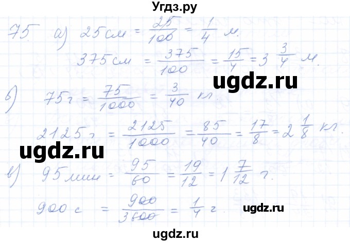 ГДЗ (Решебник) по математике 5 класс (рабочая тетрадь) Бурмистрова Е.Н. / часть 2 / номер / 75