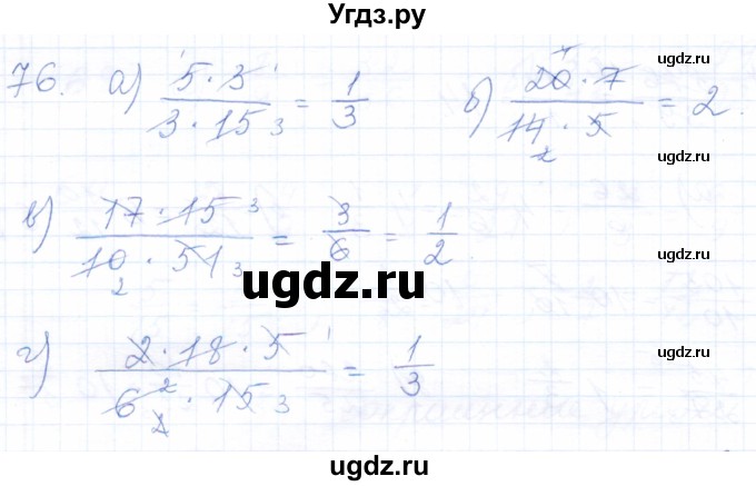 ГДЗ (Решебник) по математике 5 класс (рабочая тетрадь) Бурмистрова Е.Н. / часть 2 / номер / 76