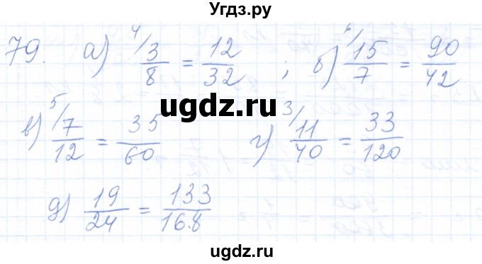 ГДЗ (Решебник) по математике 5 класс (рабочая тетрадь) Бурмистрова Е.Н. / часть 2 / номер / 79