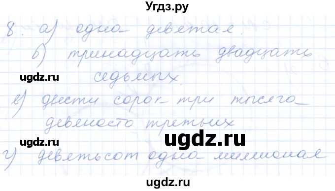 ГДЗ (Решебник) по математике 5 класс (рабочая тетрадь) Бурмистрова Е.Н. / часть 2 / номер / 8