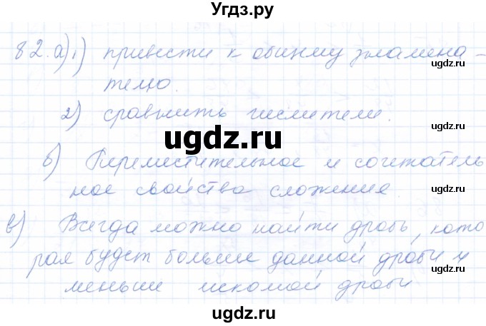 ГДЗ (Решебник) по математике 5 класс (рабочая тетрадь) Бурмистрова Е.Н. / часть 2 / номер / 82