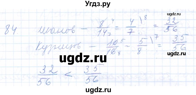 ГДЗ (Решебник) по математике 5 класс (рабочая тетрадь) Бурмистрова Е.Н. / часть 2 / номер / 84