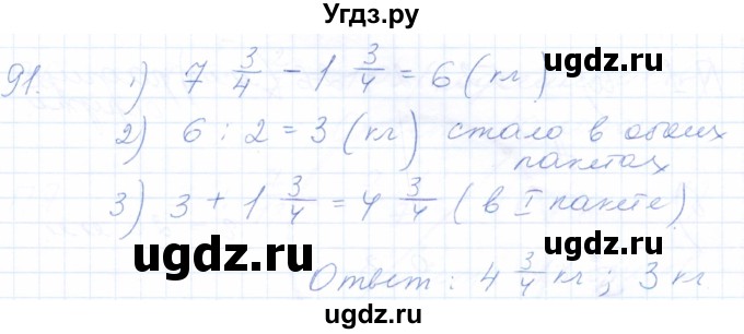 ГДЗ (Решебник) по математике 5 класс (рабочая тетрадь) Бурмистрова Е.Н. / часть 2 / номер / 91