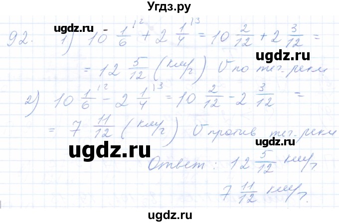 ГДЗ (Решебник) по математике 5 класс (рабочая тетрадь) Бурмистрова Е.Н. / часть 2 / номер / 92