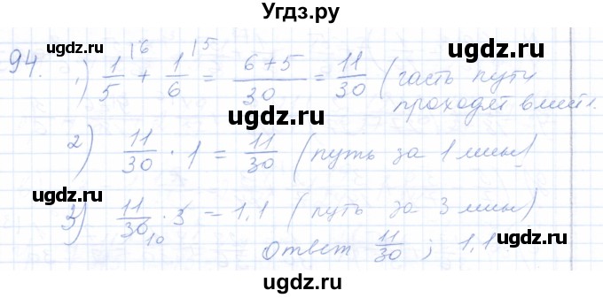 ГДЗ (Решебник) по математике 5 класс (рабочая тетрадь) Бурмистрова Е.Н. / часть 2 / номер / 94