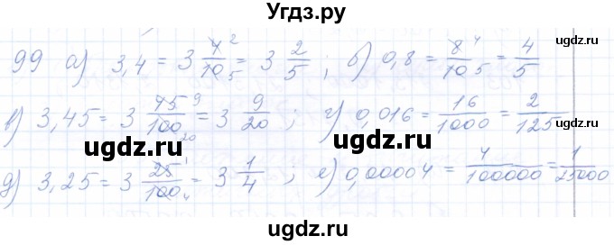 ГДЗ (Решебник) по математике 5 класс (рабочая тетрадь) Бурмистрова Е.Н. / часть 2 / номер / 99