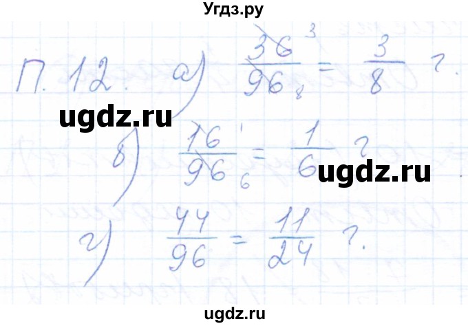 ГДЗ (Решебник) по математике 5 класс (рабочая тетрадь) Бурмистрова Е.Н. / часть 2 / проверь себя (параграф) / параграф 1 / 12