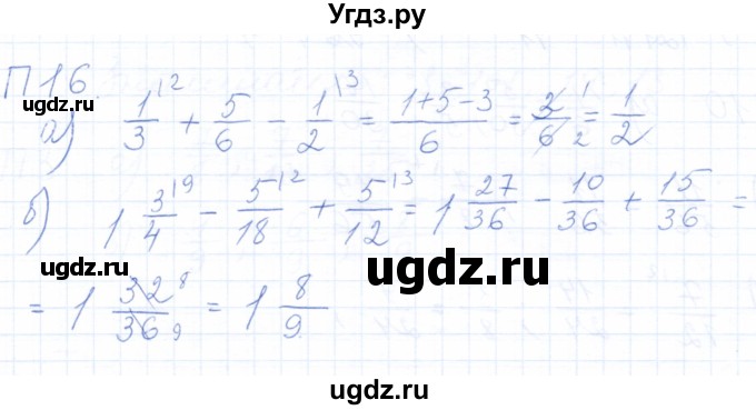 ГДЗ (Решебник) по математике 5 класс (рабочая тетрадь) Бурмистрова Е.Н. / часть 2 / проверь себя (параграф) / параграф 1 / 16