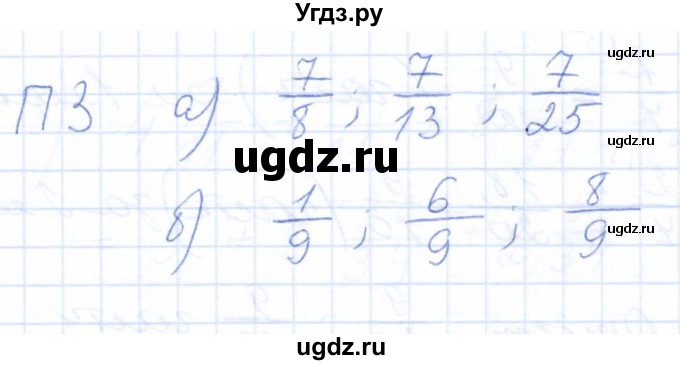 ГДЗ (Решебник) по математике 5 класс (рабочая тетрадь) Бурмистрова Е.Н. / часть 2 / проверь себя (параграф) / параграф 1 / 3