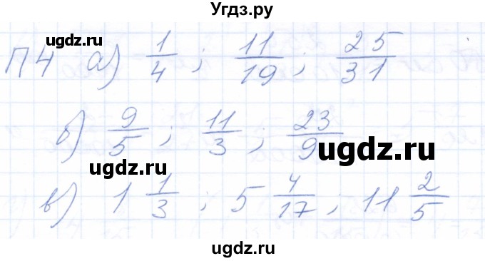 ГДЗ (Решебник) по математике 5 класс (рабочая тетрадь) Бурмистрова Е.Н. / часть 2 / проверь себя (параграф) / параграф 1 / 4