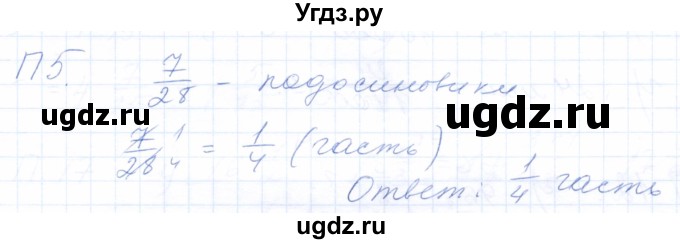 ГДЗ (Решебник) по математике 5 класс (рабочая тетрадь) Бурмистрова Е.Н. / часть 2 / проверь себя (параграф) / параграф 1 / 5