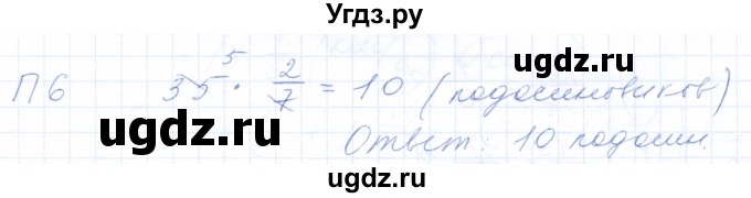 ГДЗ (Решебник) по математике 5 класс (рабочая тетрадь) Бурмистрова Е.Н. / часть 2 / проверь себя (параграф) / параграф 1 / 6