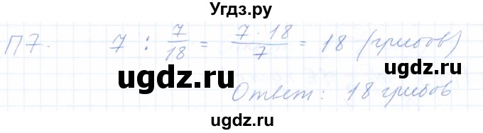 ГДЗ (Решебник) по математике 5 класс (рабочая тетрадь) Бурмистрова Е.Н. / часть 2 / проверь себя (параграф) / параграф 1 / 7