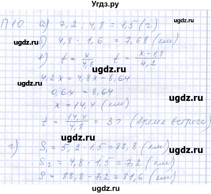 ГДЗ (Решебник) по математике 5 класс (рабочая тетрадь) Бурмистрова Е.Н. / часть 2 / проверь себя (параграф) / параграф 2 / 10