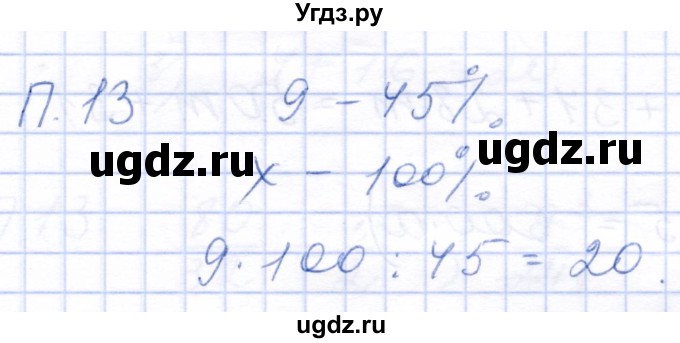 ГДЗ (Решебник) по математике 5 класс (рабочая тетрадь) Бурмистрова Е.Н. / часть 2 / проверь себя (параграф) / параграф 2 / 13