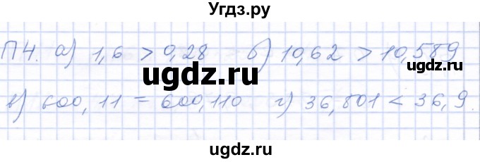 ГДЗ (Решебник) по математике 5 класс (рабочая тетрадь) Бурмистрова Е.Н. / часть 2 / проверь себя (параграф) / параграф 2 / 4