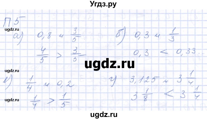 ГДЗ (Решебник) по математике 5 класс (рабочая тетрадь) Бурмистрова Е.Н. / часть 2 / проверь себя (параграф) / параграф 2 / 5